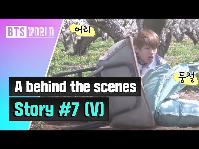 [BTS WORLD] A behind the scenes story #7 (V)