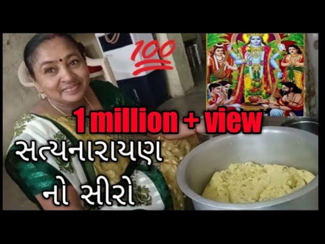 satyanarayan no siro,satyanarayan ka prasad kese banaye#sujikahalwa