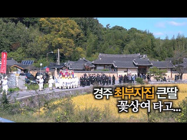 [찐PD] 마지막 가시는 길 / 故 최희 할머님을 추모하며... / 동계 정온 종가 / 경주 최부자집 큰딸