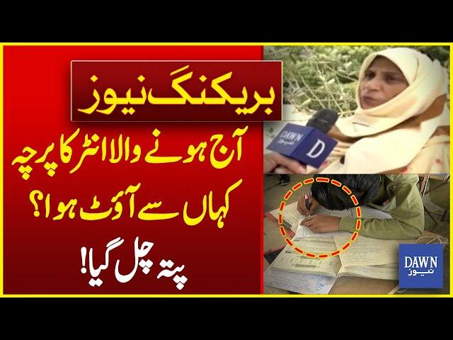 Big News Coming! Who Leaked Intermediate Exams First Paper? | Dawn News