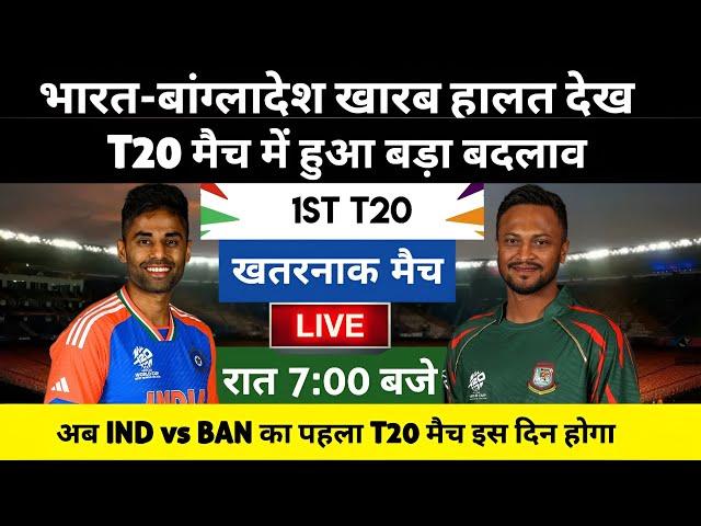 India vs Bangladesh 2024 1st T20 Match Live : भारत-बांग्लादेश का मैच आज इतने बजे शरू | Gwalior