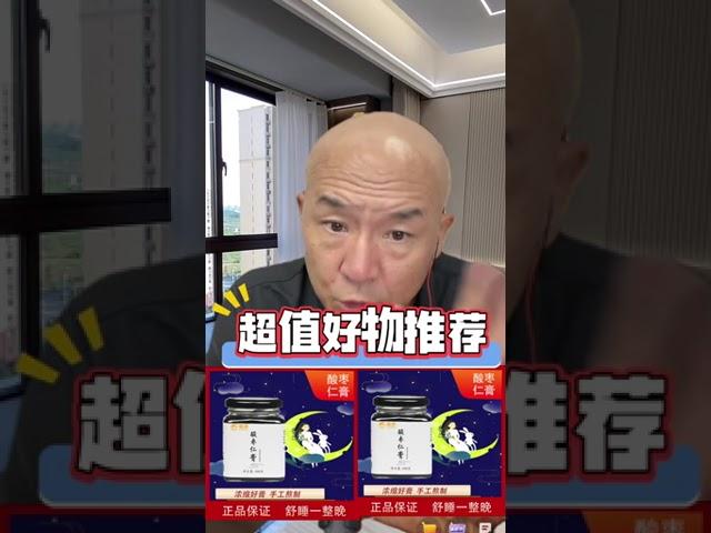 抖音美食推荐官 酸枣仁 好物推荐 有需要的朋友拍一单