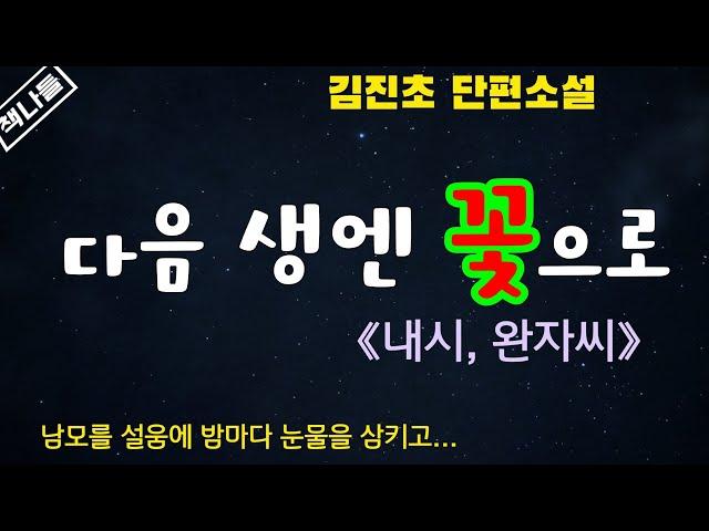 정말일까? 궁중 내시가 되려면 거시기를?~설마~ / 내시, 완자씨 / 김진초