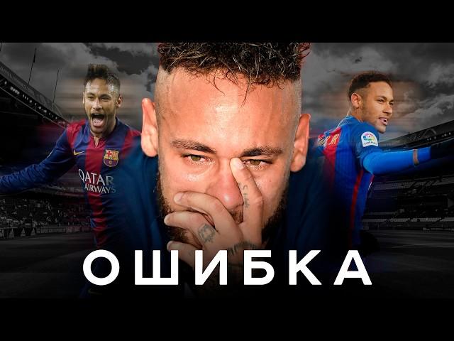 Худший трансфер в истории. Неймар – из Барселоны в ПСЖ | АиБ – Вечные