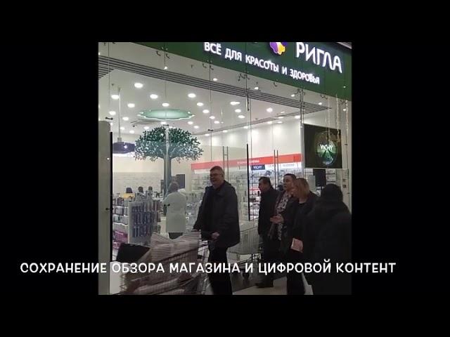 Витрина управляемой прозрачности для РИГЛА!