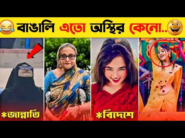 10 Funny Viral Video 2024 | Meme Review | Osthir Bangali | Tiktok Video | Bangla Funny Video