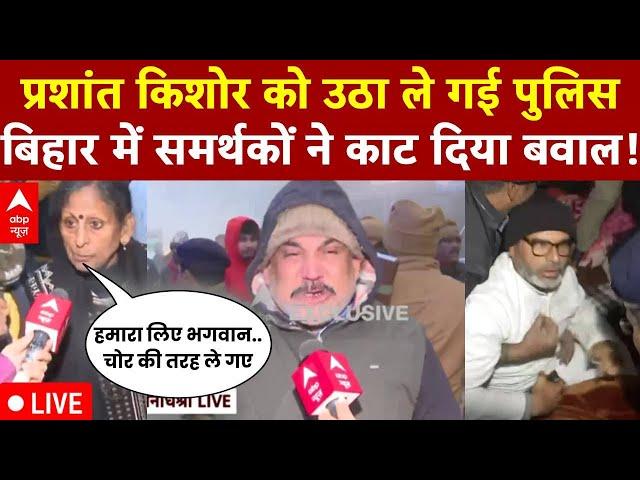 BPSC Protest News Live : Prashant Kishor को उठा ले गई पुलिस, समर्थकों ने बिहार में काट दिया बवाल!