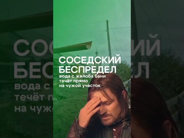Война между соседями или соседский беспредел