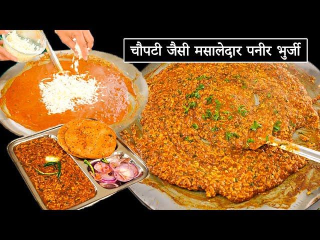 मसालेदार तवा पनीर भुर्जी | Street Style Paneer Bhurji Recipe | Paneer Bhurji Recipe | Kabitaskitchen