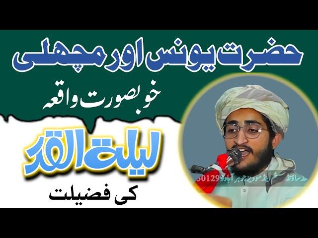 lalatul qadar ki rat | لیلۃ القدر Molana qari salman hanfi قاری سلمان حنفی صاحب