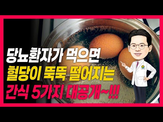 당뇨환자에게 좋은 혈당 걱정없는 간식 5가지 추천(당뇨간식, 저당간식)