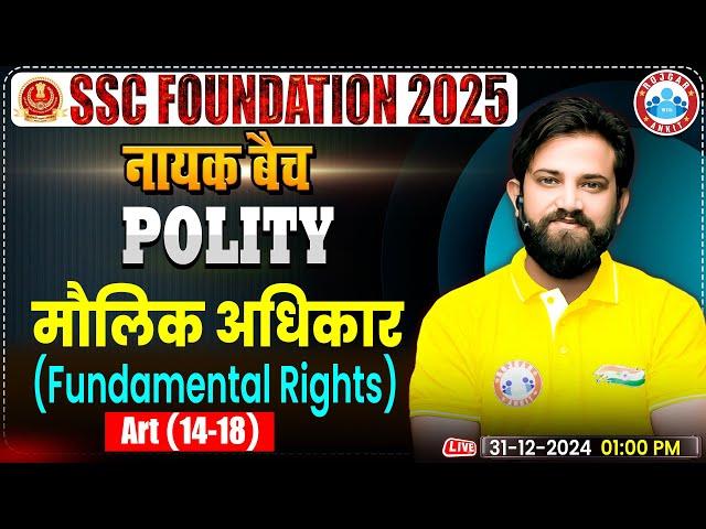 Fundamental Rights (14-18): Polity By Naveen Sir | SSC CGL, CHSL, CPO, MTS, Steno, GS Classes 2025