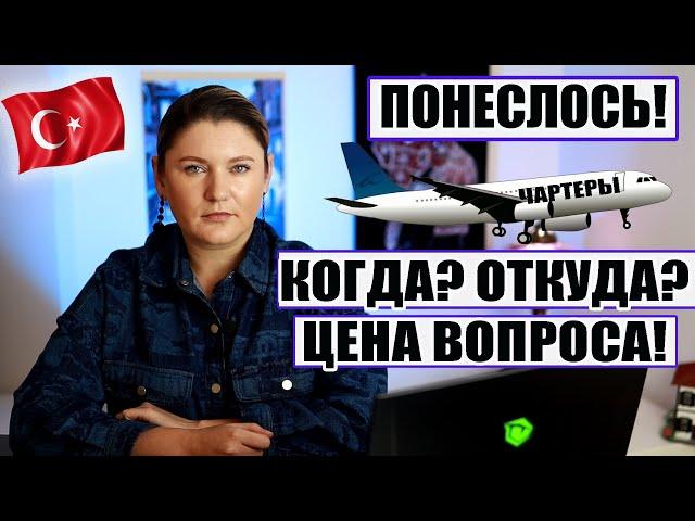 ПОНЕСЛОСЬ! ДЛЯ ВСЕХ САМАЯ НОВАЯ ИНФОРМАЦИЯ ПО ТУРЦИИ И ВАЖНОЕ ПРЕДОСТЕРЕЖЕНИЕ! НОВОСТИ ИЗ ТУРЦИИ