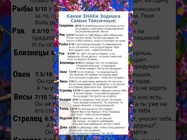 Какие ЗНАКи Зодиака Самые Токсичные #гороскоп #astrology #астрология #знакизодиака
