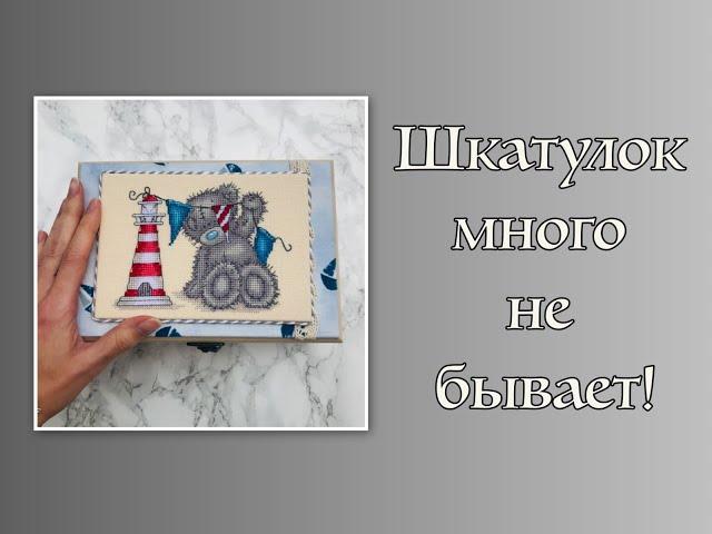 -ВЛОГ: Морская шкатулка ️ , тканевой картонаж , про блокноты  и организацию схем 