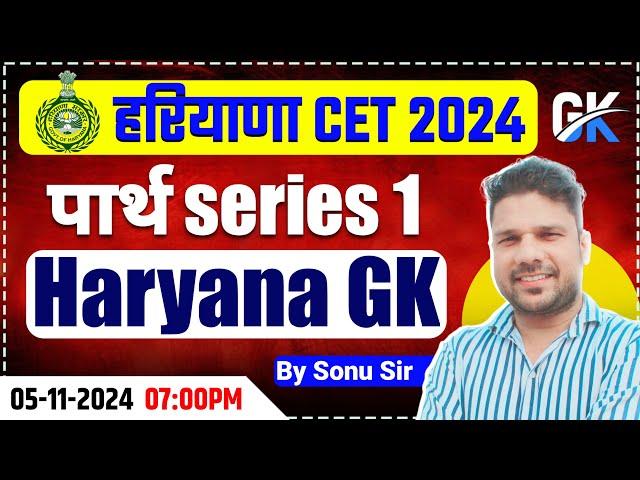 Haryana GK पार्थ series 1 by Sonu sir #CET2024 #hssc #haryanapolice #cetexam