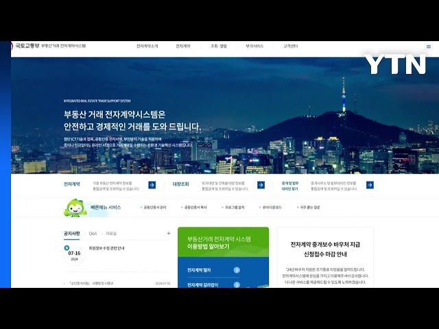 부동산 전자계약 혜택, 보증 수수료 인하까지 확대 / YTN