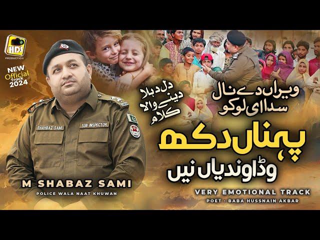 New Official Track 2024 By Muhammad Shahbaz Sami Police Wala Naat Khuwan - Pehna Dukh Wadaundiyan Ne