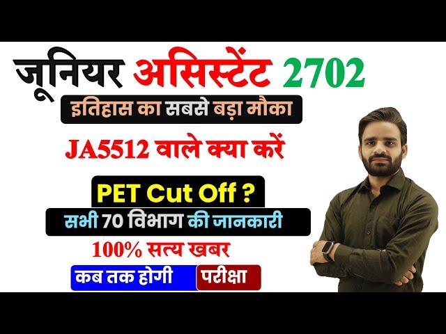 Junior Assistant 2700 PET Cut off | Junior Assistant new vacancy 2024 || Junior Assistant Exam Date