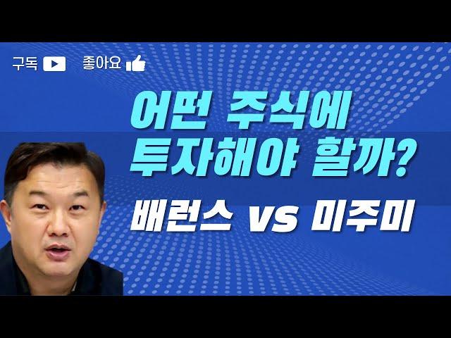 2025년 투자유망 종목 Top 10 (배론즈) vs 미주미 Top 11, 누가 이길까요? #미주미 #이항영 #장우석