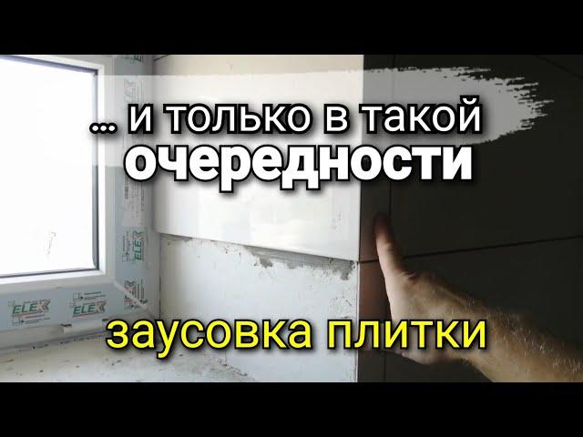 По другому будет СЛОЖНО! Как ПРАВИЛЬНО сделать заусовку на откосах? Основные моменты!