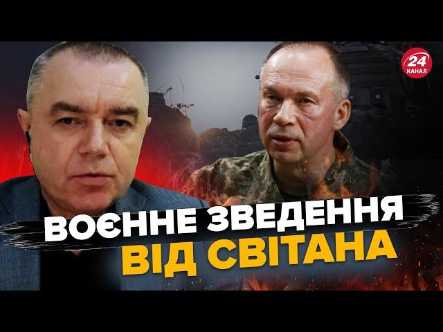 СВІТАН: ЗСУ ПРЯМУЮТЬ на Луганськ! Військові РФ ВРАЖЕНІ втратами на Харківщині!