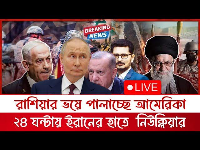 BIG BREAKING ইরানের বিগ সারপ্রাইজ,লেবাননের কাছে ধরাশায়ী দখলদার, রাশিয়ার ভয়ে পালাচ্ছে..