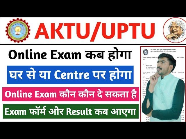 aktu online cop exam 2024 || aktu special cop exam news || aktu news today || aktu exam news today