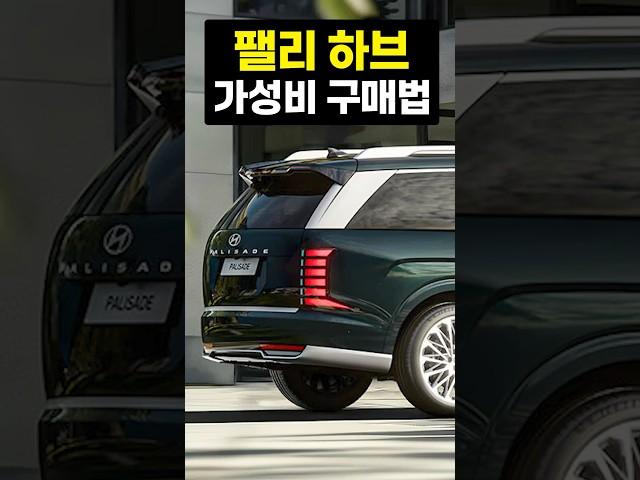 신형 팰리세이드 하이브리드 딱 두가지만 기억하세요!