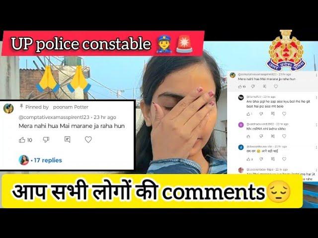 UP police constable ‍️|| Result को लेकर आप लोगो की comments #uppolice #uppoliceconstable