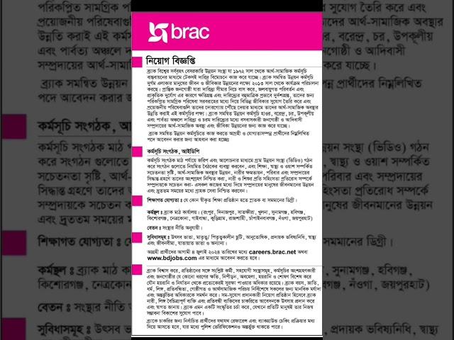 কর্মসূচি সংগঠক (আইডিপি) Ngo New Job Circular 2024। ব্র্যাক এনজিও নিয়োগ ২০২৪। Ngo Job Circular 2024