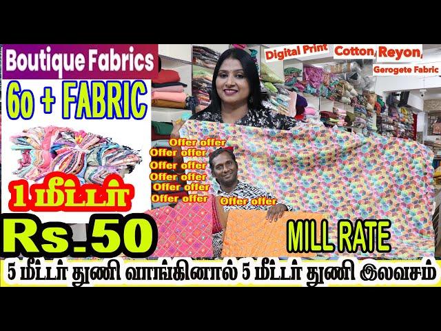 5 மீட்டர் துணி வாங்கினா 5 மீட்டர் ஃப்ரீ boutique fabric wholesale cheapest fabaric wholesale market