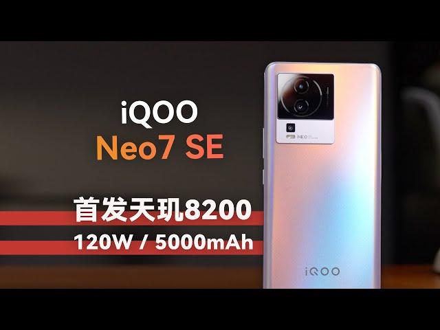 iQOO Neo7 SE体验：最强中端机？【科技小辛】