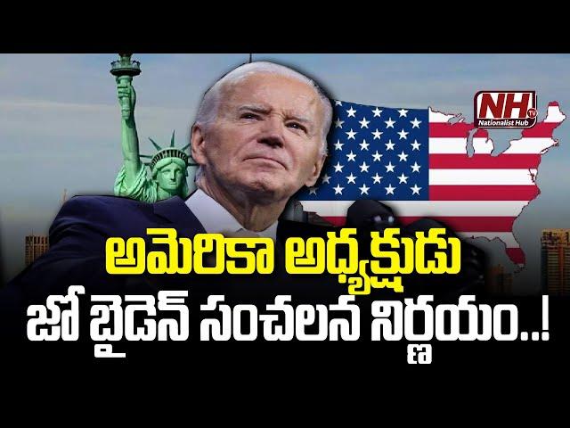 America President Joe Biden Sensational Decision | US | Presidential Elections 2024 | NHTV