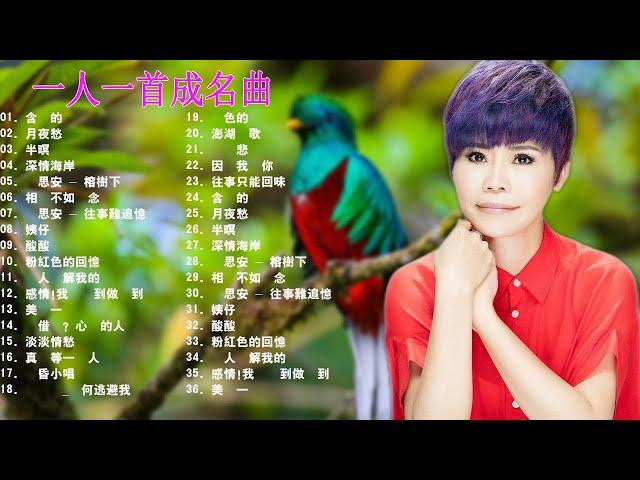 【一人一首成名曲】-  台語音樂愛好者社區 - 一連串大家都愛聽的經典老歌 值得分享 - 老歌会勾起往日的回忆 Taiwanese Classic 