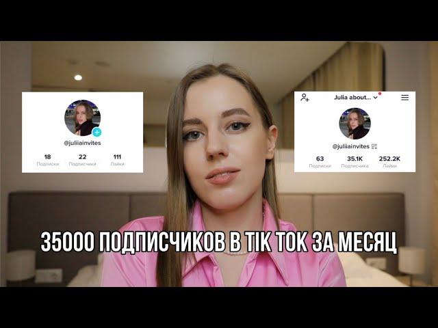 КАК РАСКРУТИТЬ TIKTOK В 2022 | Как стать популярным в Тик Ток