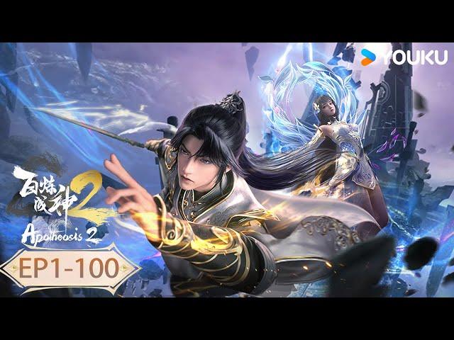 MULTISUB【Apotheosis2】EP1-100 | Xianxia Animation | YOUKU ANIMATION