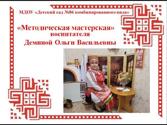 Мастерская Демина О В