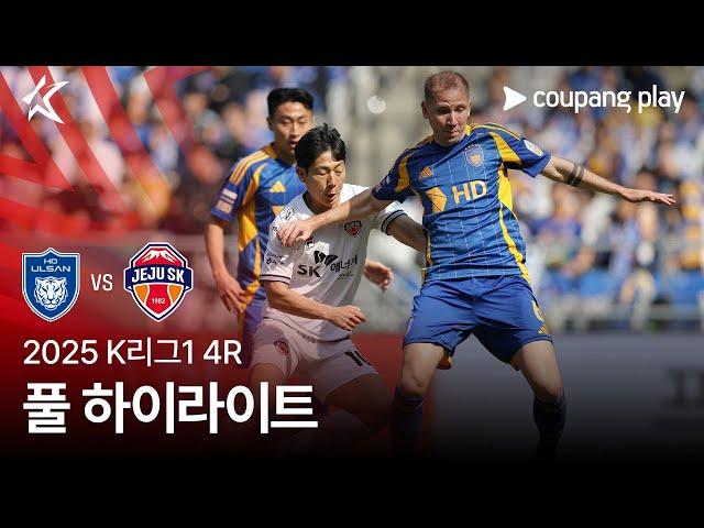 [2025 K리그1] 4R 울산 vs 제주 풀 하이라이트