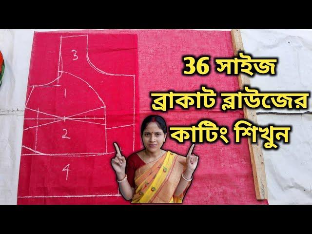 36 size bracut blouse cutting tutorial in bengali