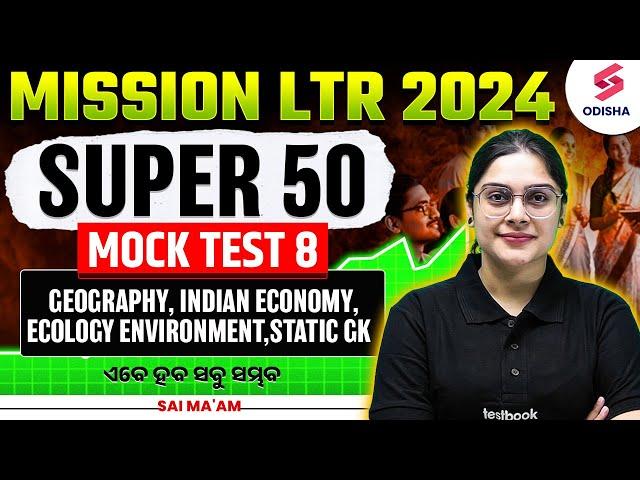 GK MOCK Test 8 for LTR Vacancy 2025 I OSSC LTR Exam Preparation by Sai Ma'am