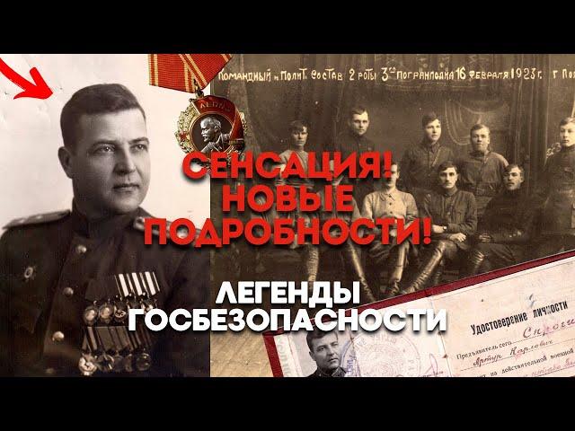 ТАЙНЫ СССР! Легенды ГосБезопасности - Артур Спрогис, Особо уполномоченный. НЕВЕРОЯТНЫЕ ПОДРОБНОСТИ!