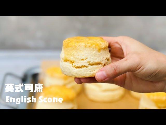 司康好吃的獨家解析密技 English Scone recipe