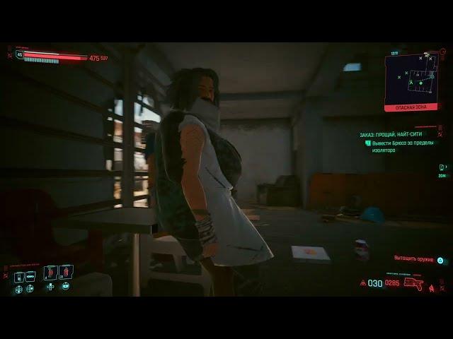 Cyberpunk 2077 Bug: Hidden Refugee