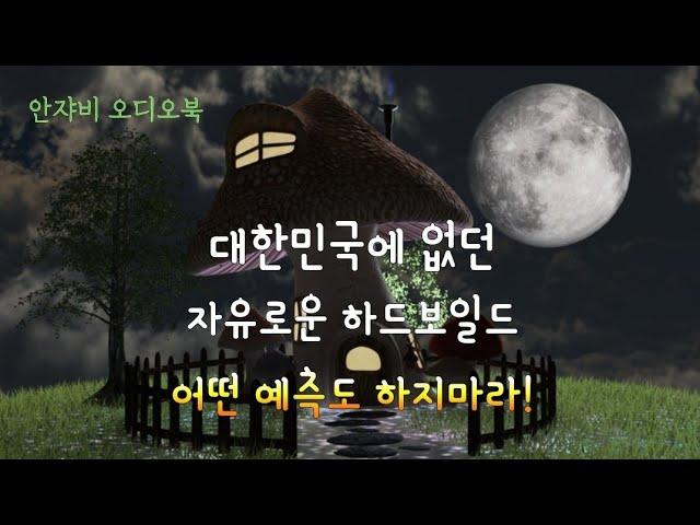 대한민국 서스펜스 하드보일드 소설. 이상문학상 수상작