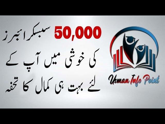 Thanks 50,000 Subscribers and Special Giveaway by Usman Malik || Usman Info Point