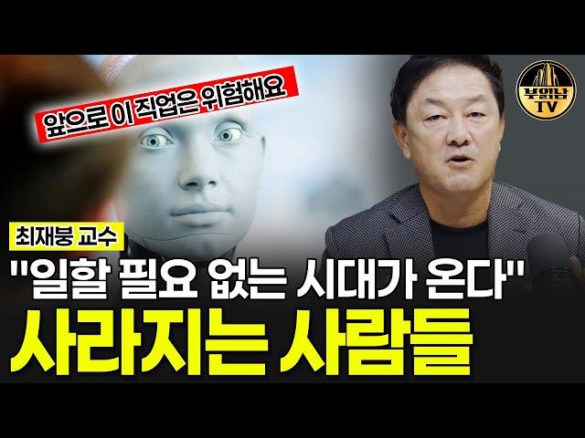 "일할 필요 없는 시대가 온다" 누가 부자가 되는가 [최재붕 교수 3부]