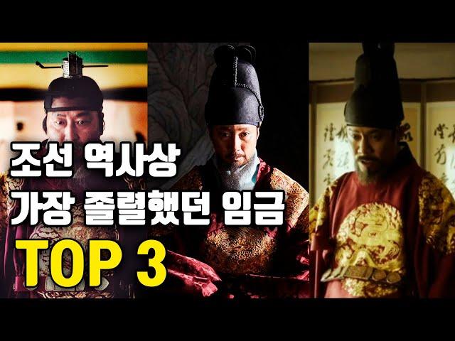 아내고 자식이고 다 필요없어!!!/조선 역사상 가장 졸렬했던 임금 TOP 3