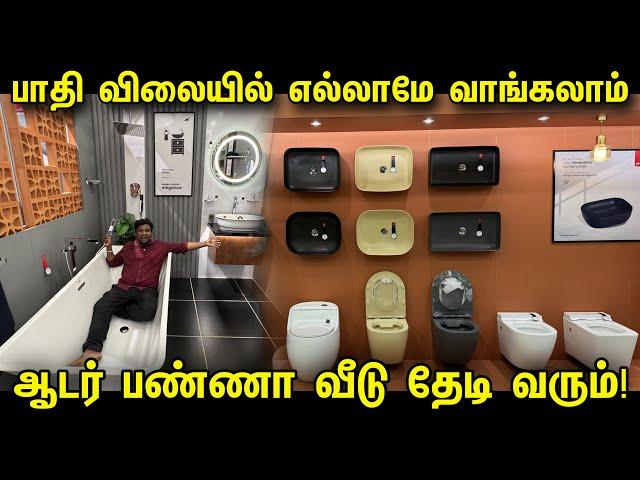 வீட்டுக்கு தேவையான எல்லாமே இங்க பாதி விலை தான் | Budget Home Bathroom fittings