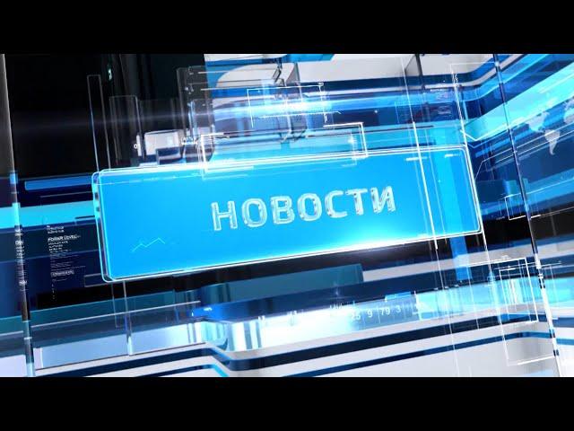 Итоговые новости 26 06 2024